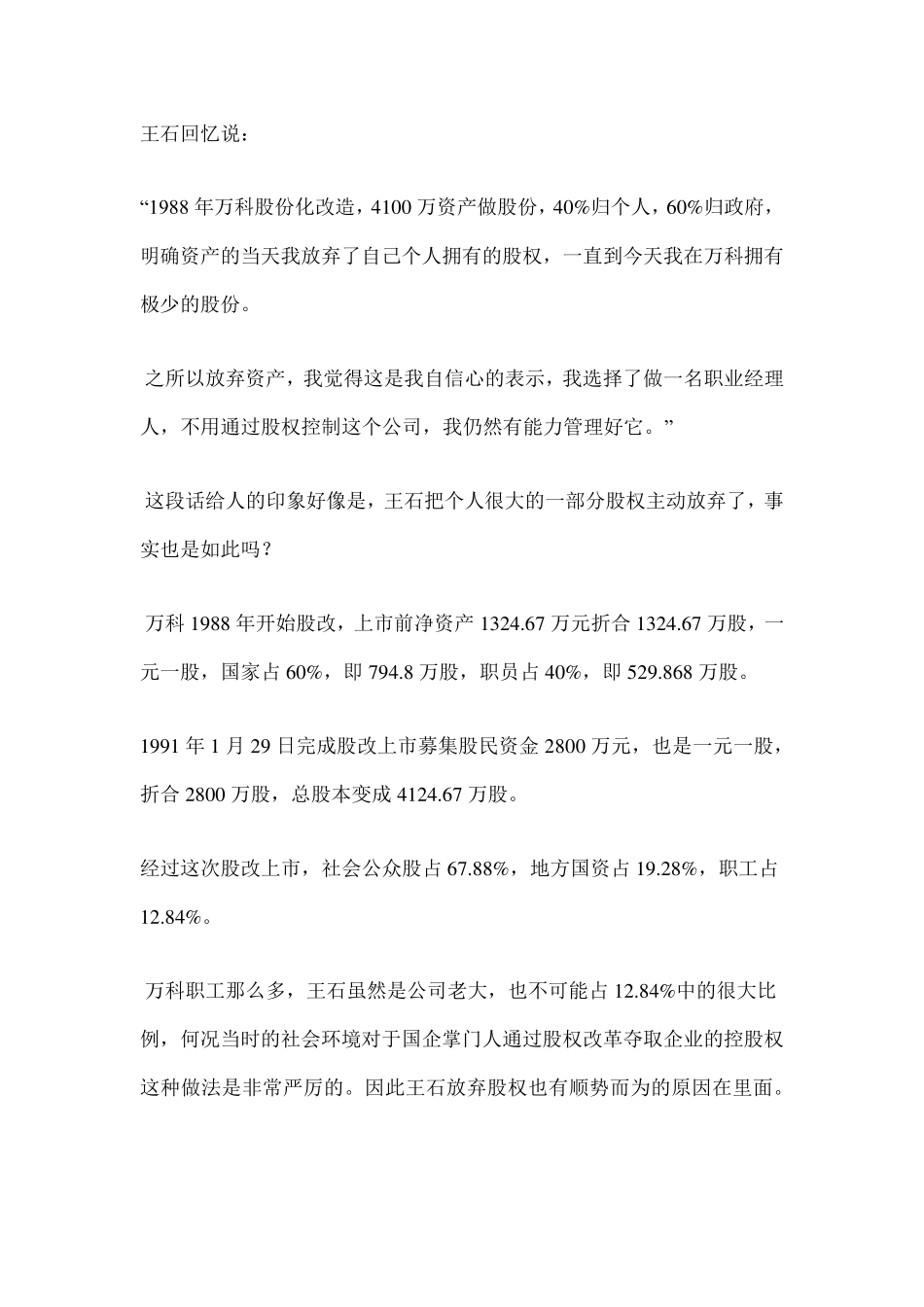 万科股权之争来龙去脉_第3页
