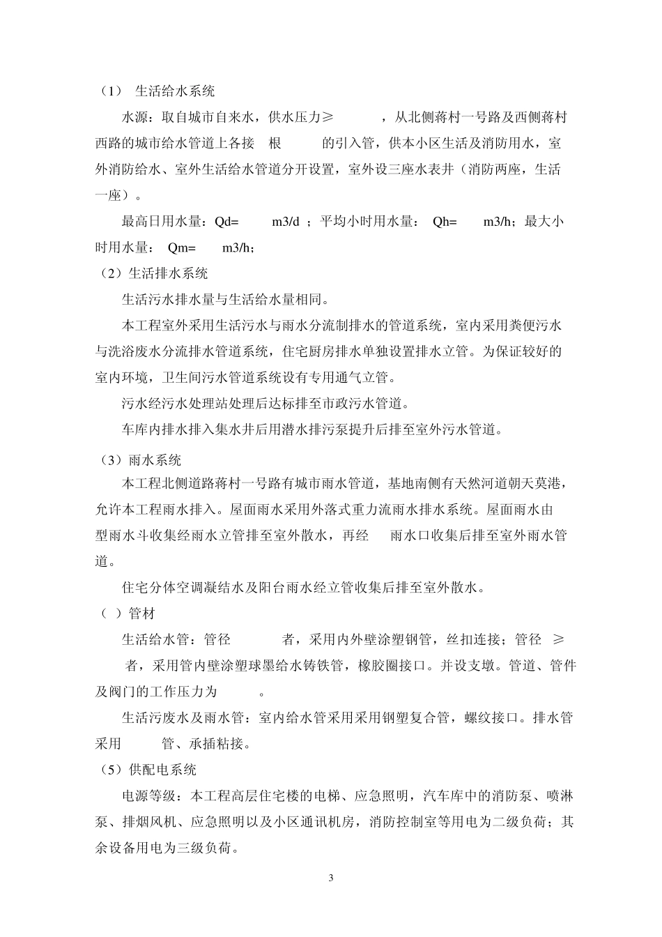 万科西溪蝶园前期物业服务招标文件_第3页