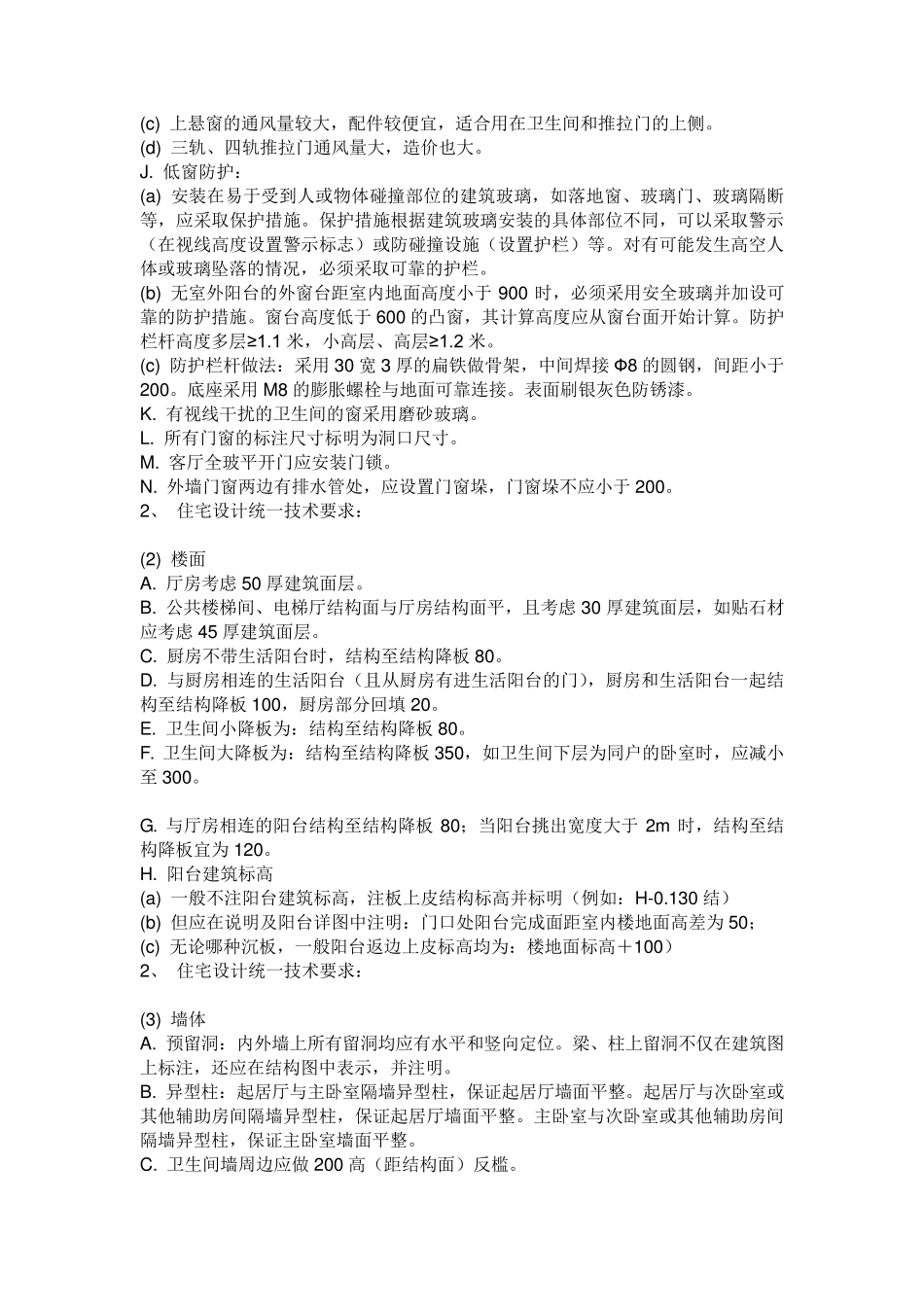 万科设计任务书_第3页