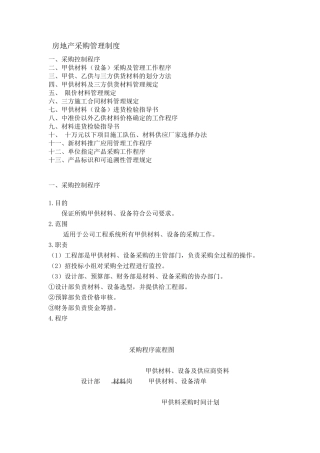 万科采购管理制度