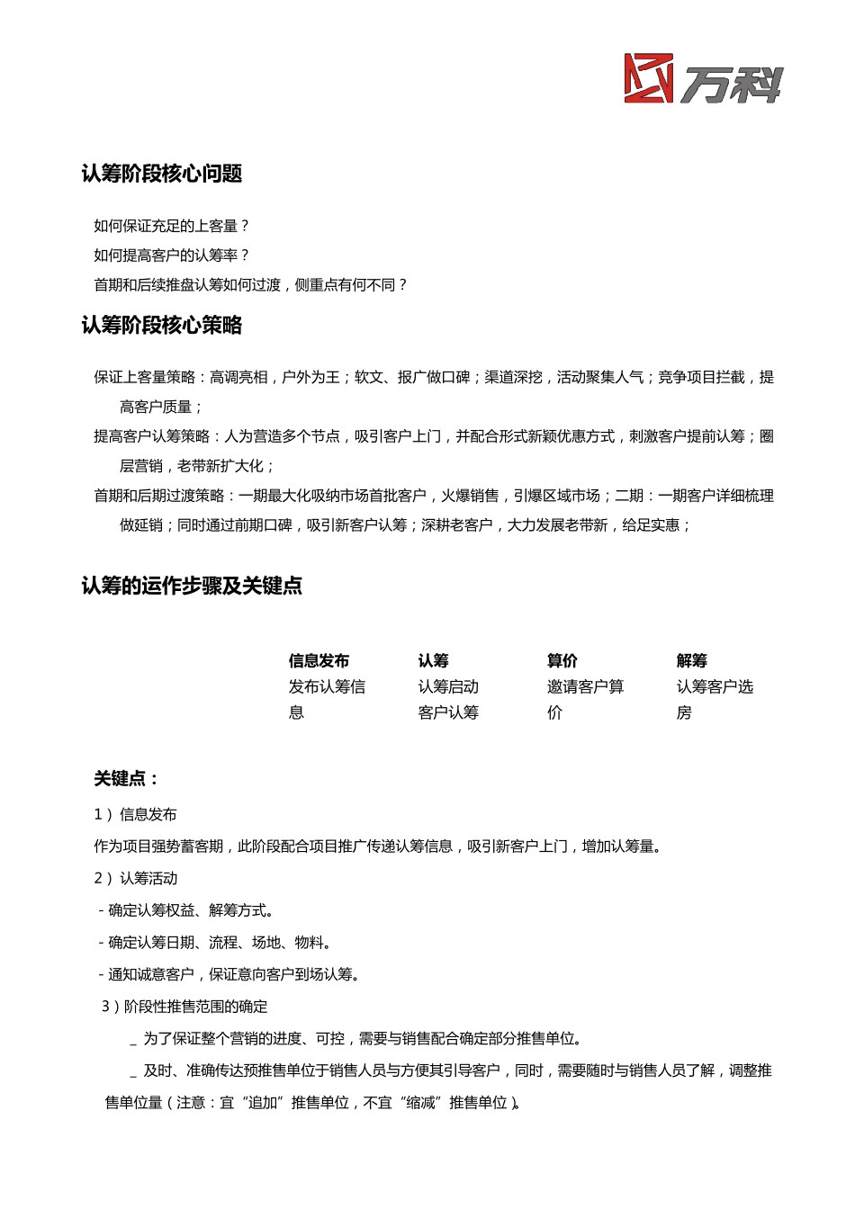 万科金域缇香认筹及蓄客方案_第2页