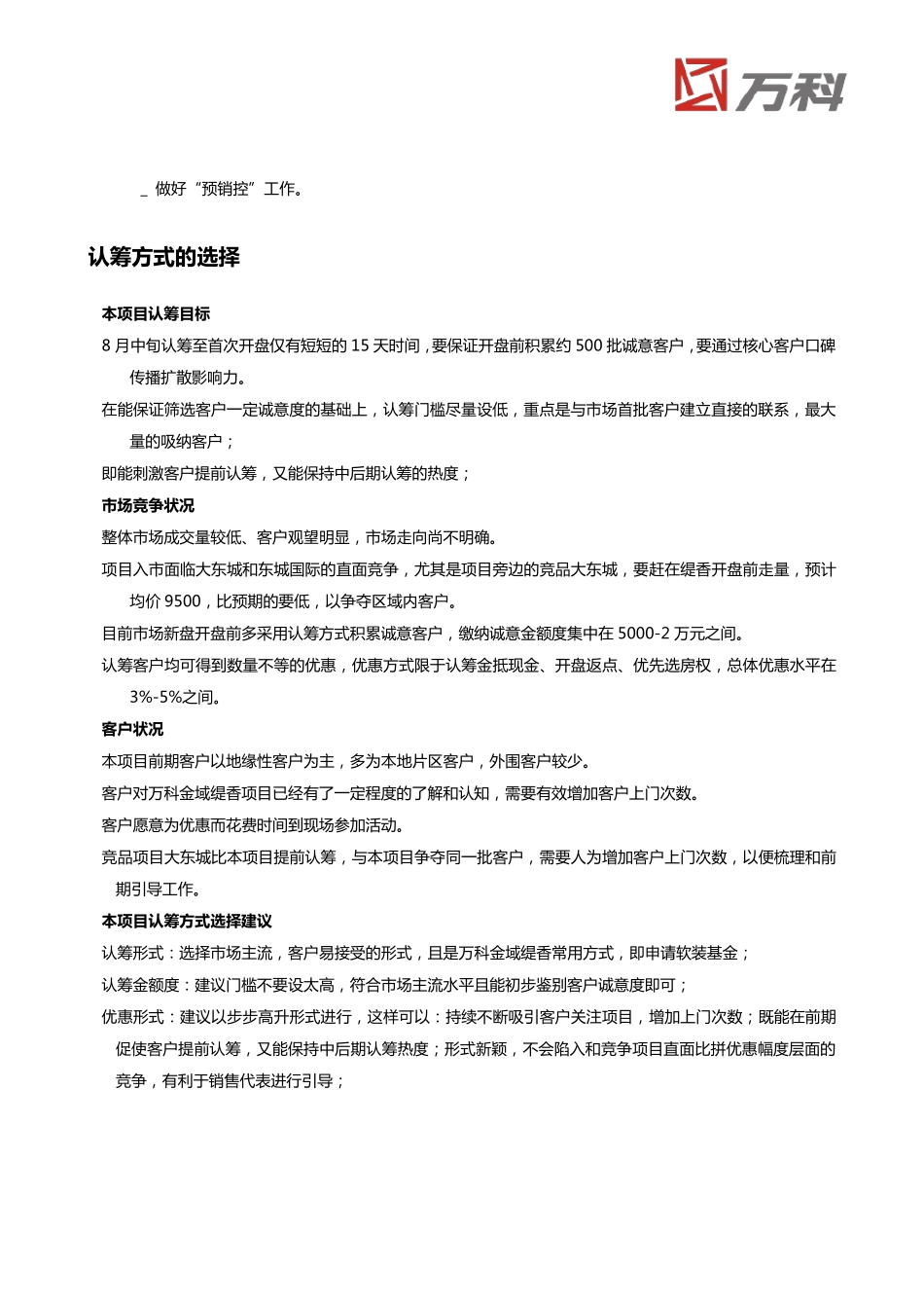万科金域缇香认筹及蓄客方案_第3页