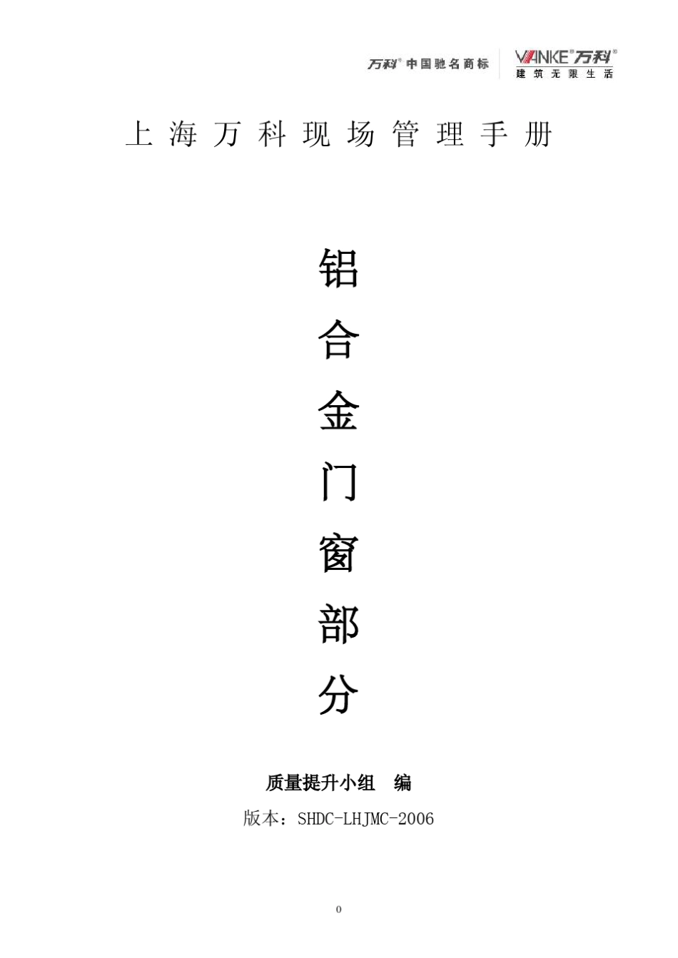 万科铝合金门窗工程师手册_第1页