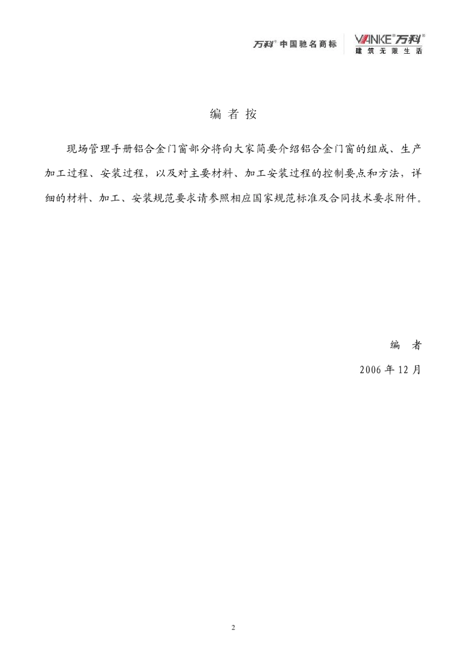 万科铝合金门窗工程师手册_第3页