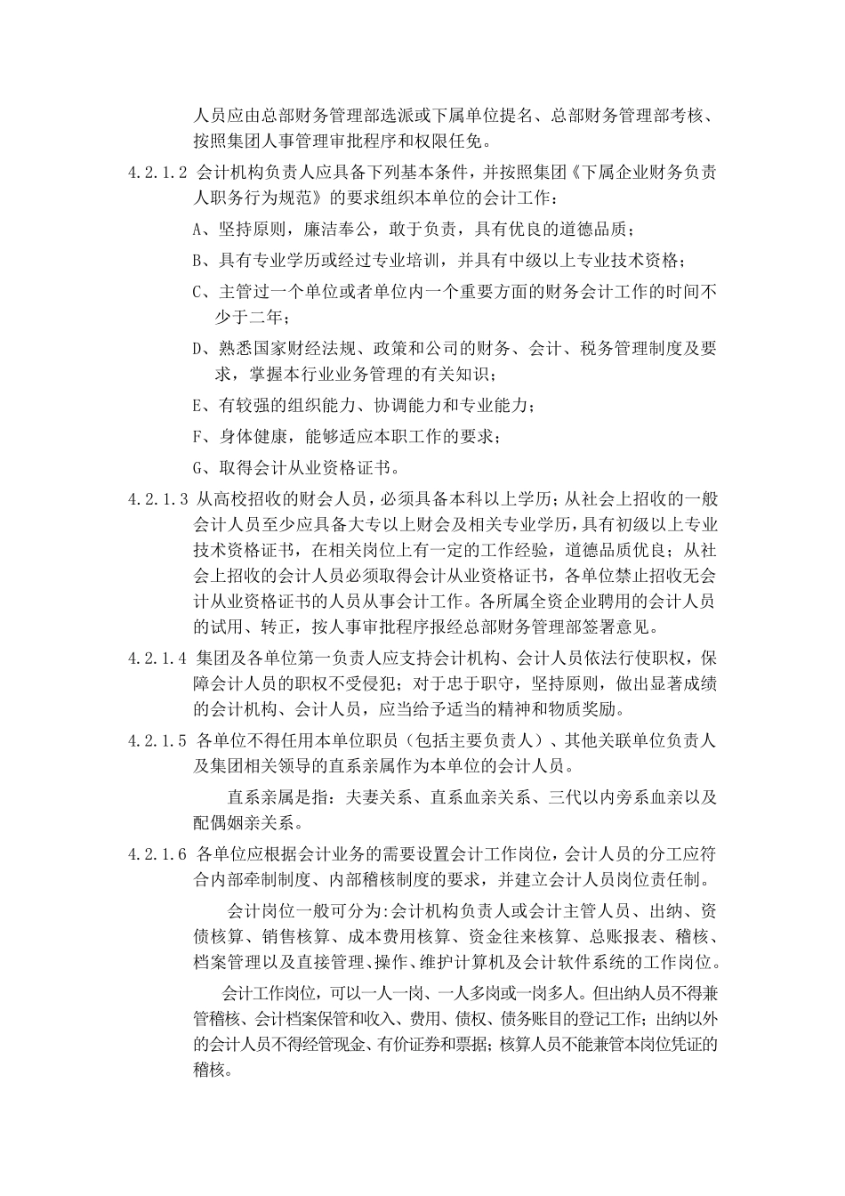 万科集团会计管理及核算规范_第2页