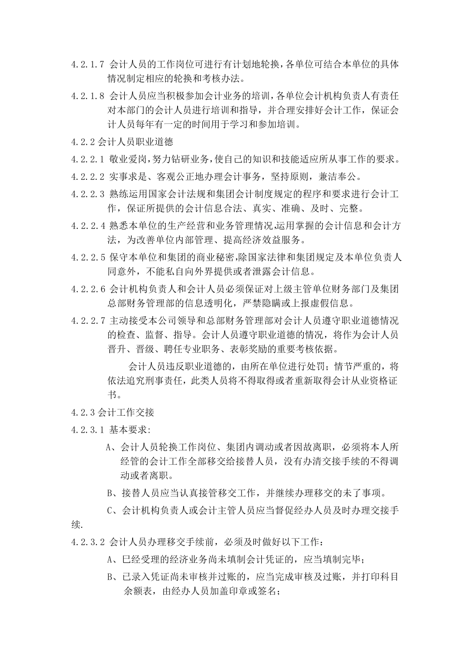 万科集团会计管理及核算规范_第3页