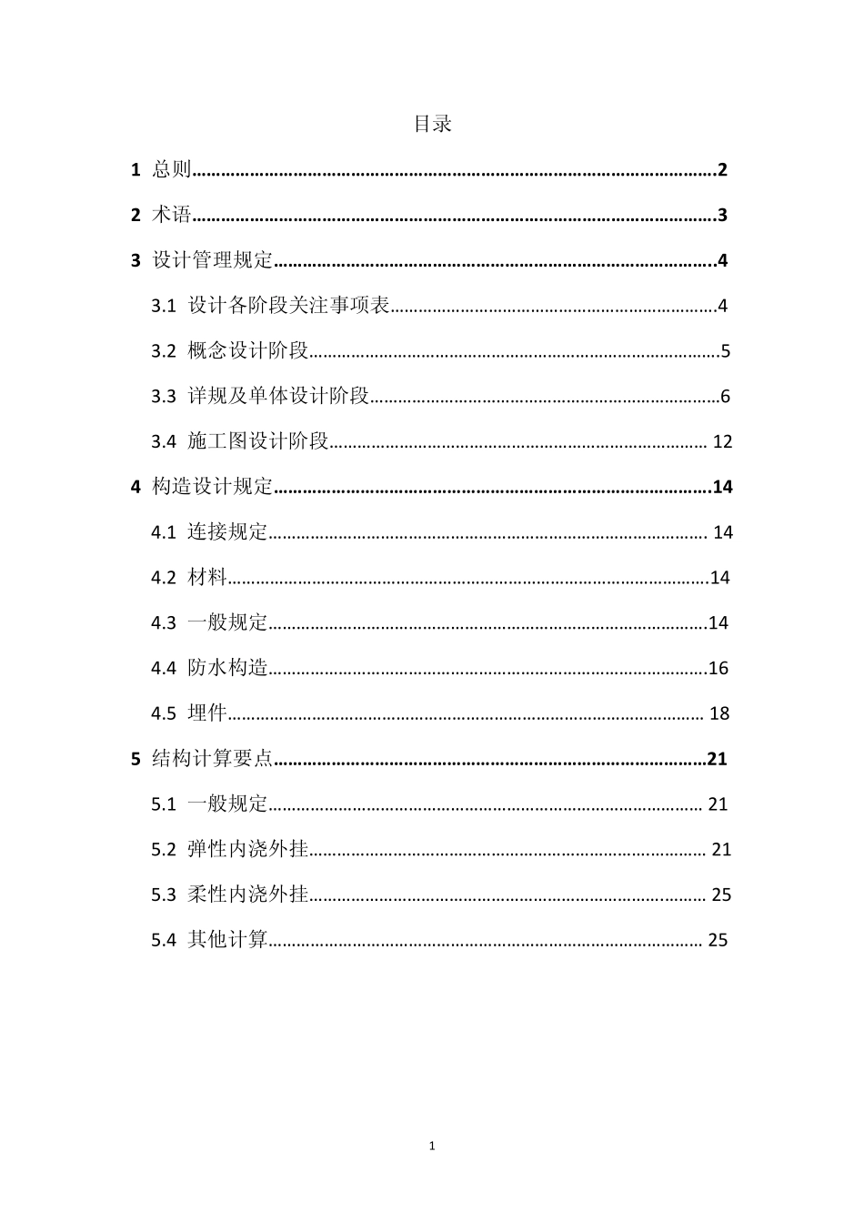 万科集团内浇外挂体系设计指引(2010版)_第2页