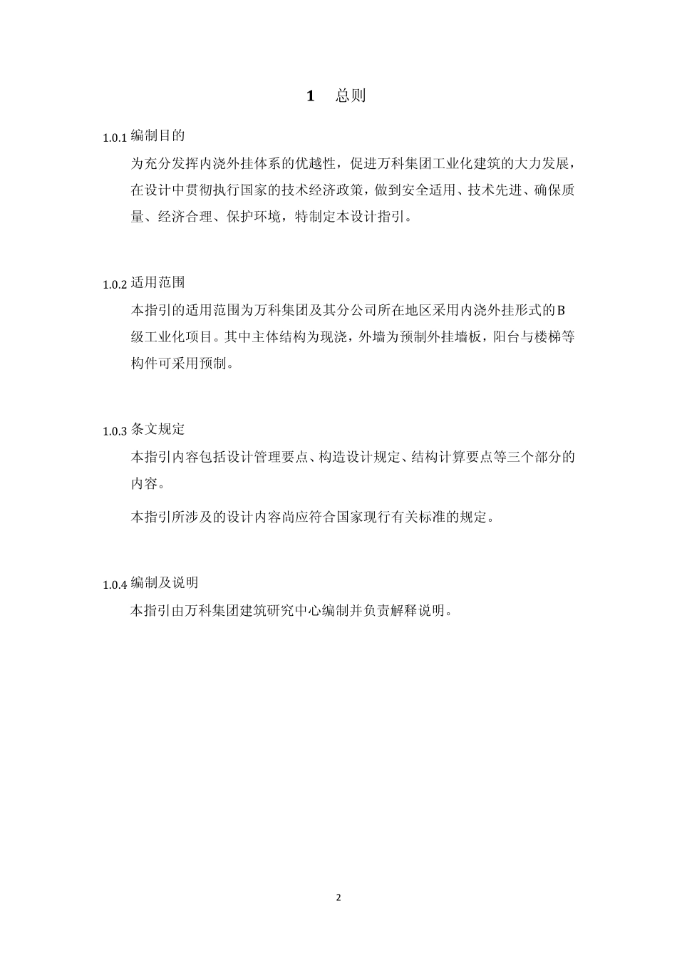 万科集团内浇外挂体系设计指引(2010版)_第3页