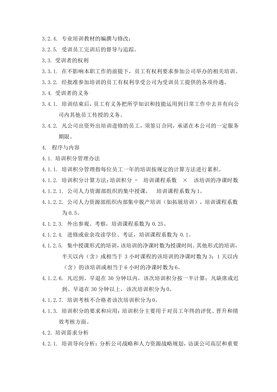 万科集团培训管理制度_第2页