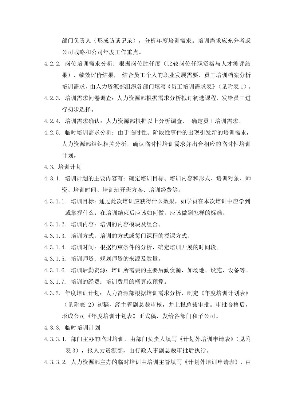 万科集团培训管理制度_第3页