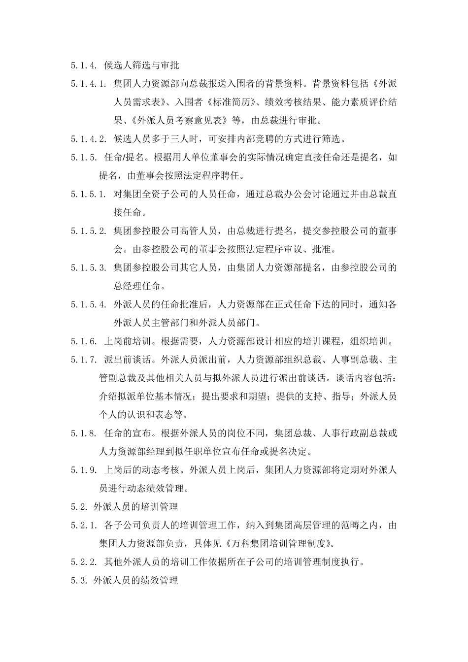 万科集团外派人员管理办法_第3页