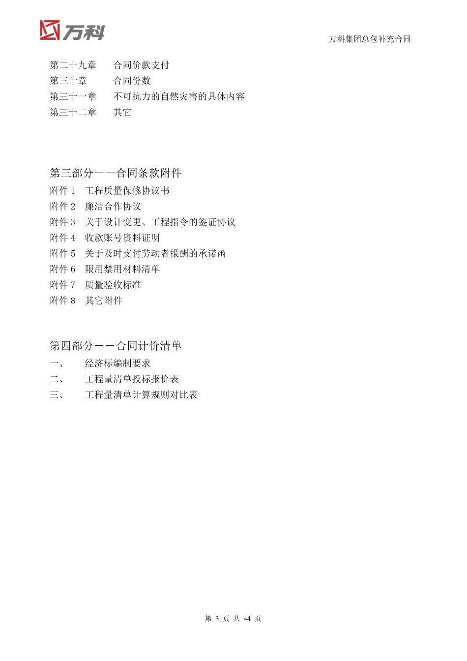 万科集团总包工程标准合同文本_第3页