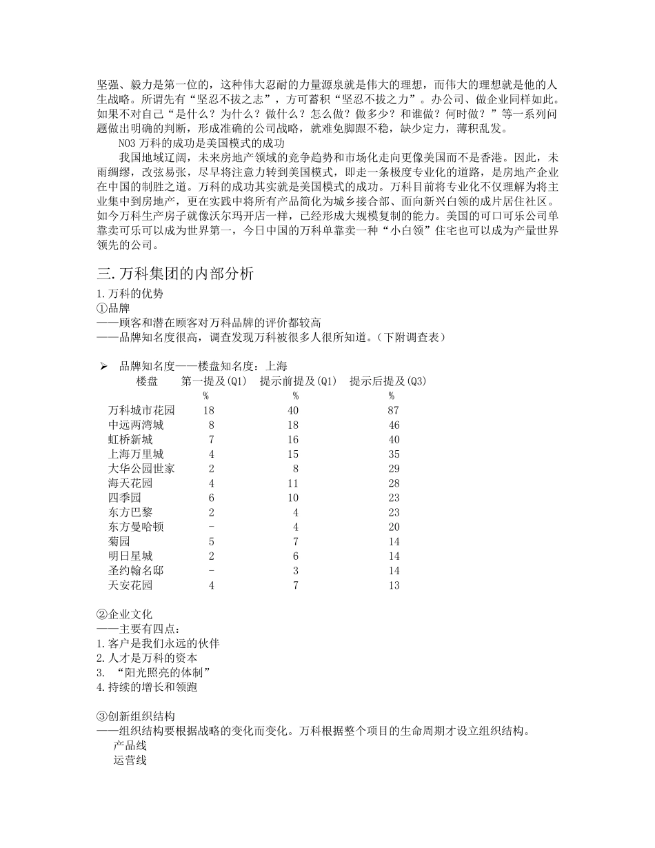 万科集团战略分析_第2页