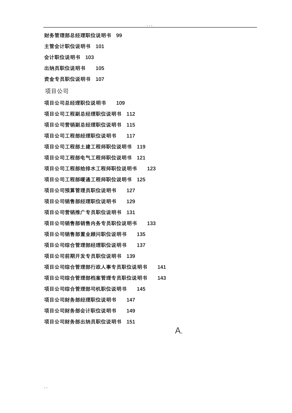 万科集团房地产公司岗位说明书_第3页