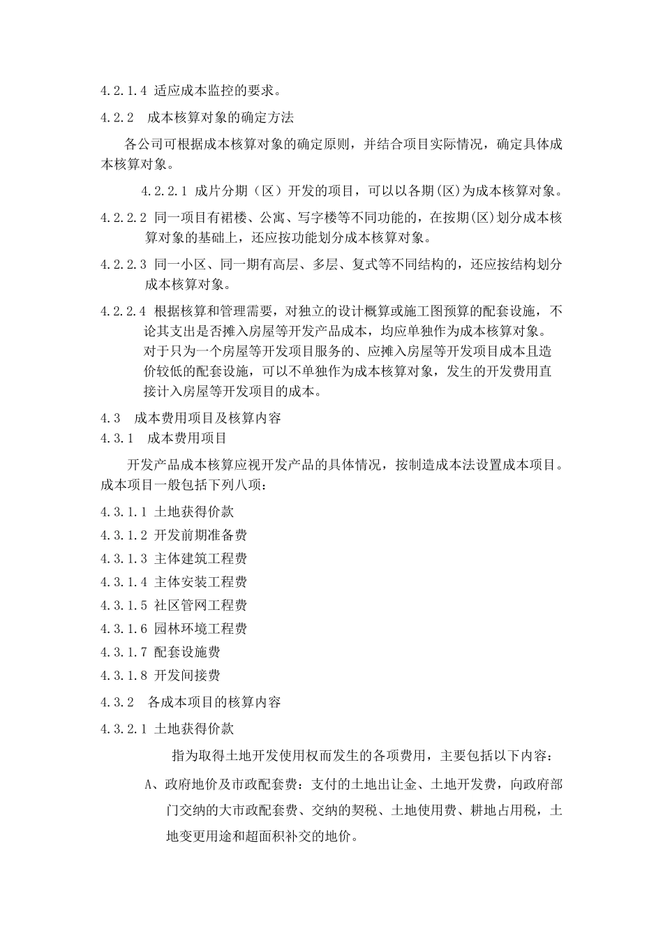 万科集团房地产开发成本核算及科目设置_第2页