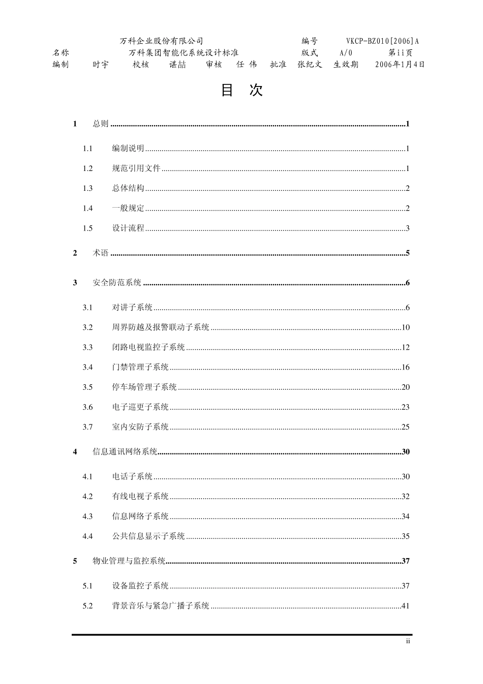 万科集团智能化系统成功案例_第2页