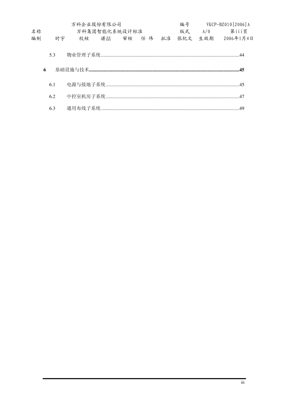 万科集团智能化系统成功案例_第3页
