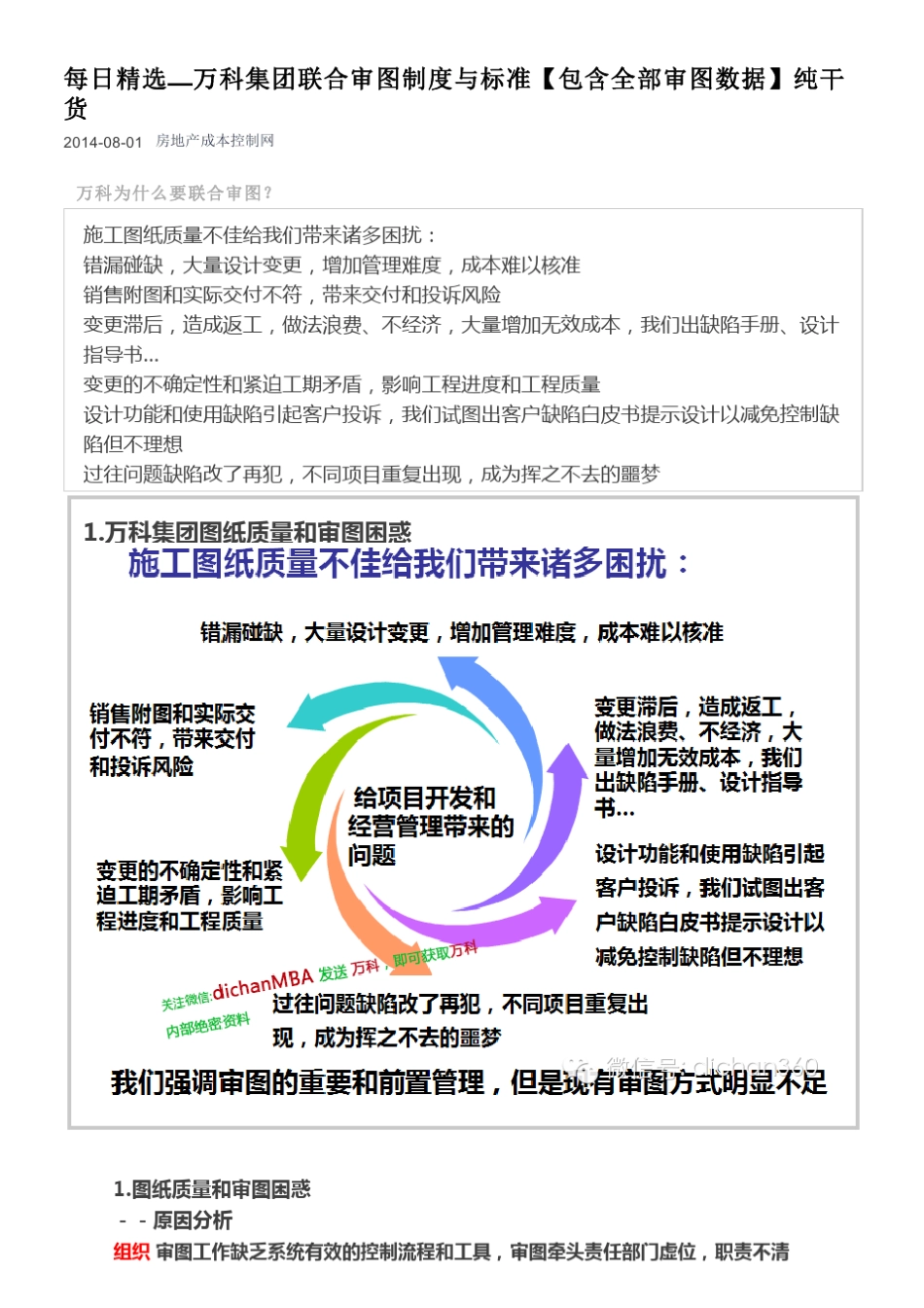 万科集团联合审图制度与标准[包含全部审图数据]纯干货_第1页