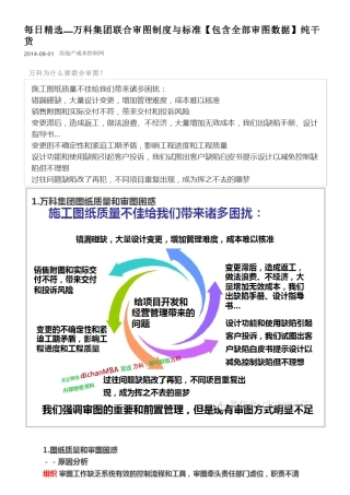 万科集团联合审图制度与标准[包含全部审图数据]纯干货