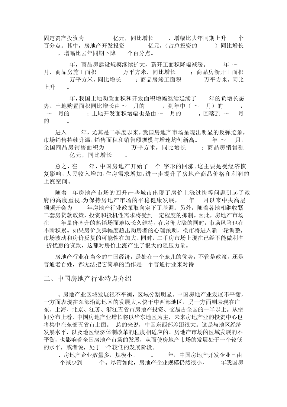 万科集团行业分析_第2页