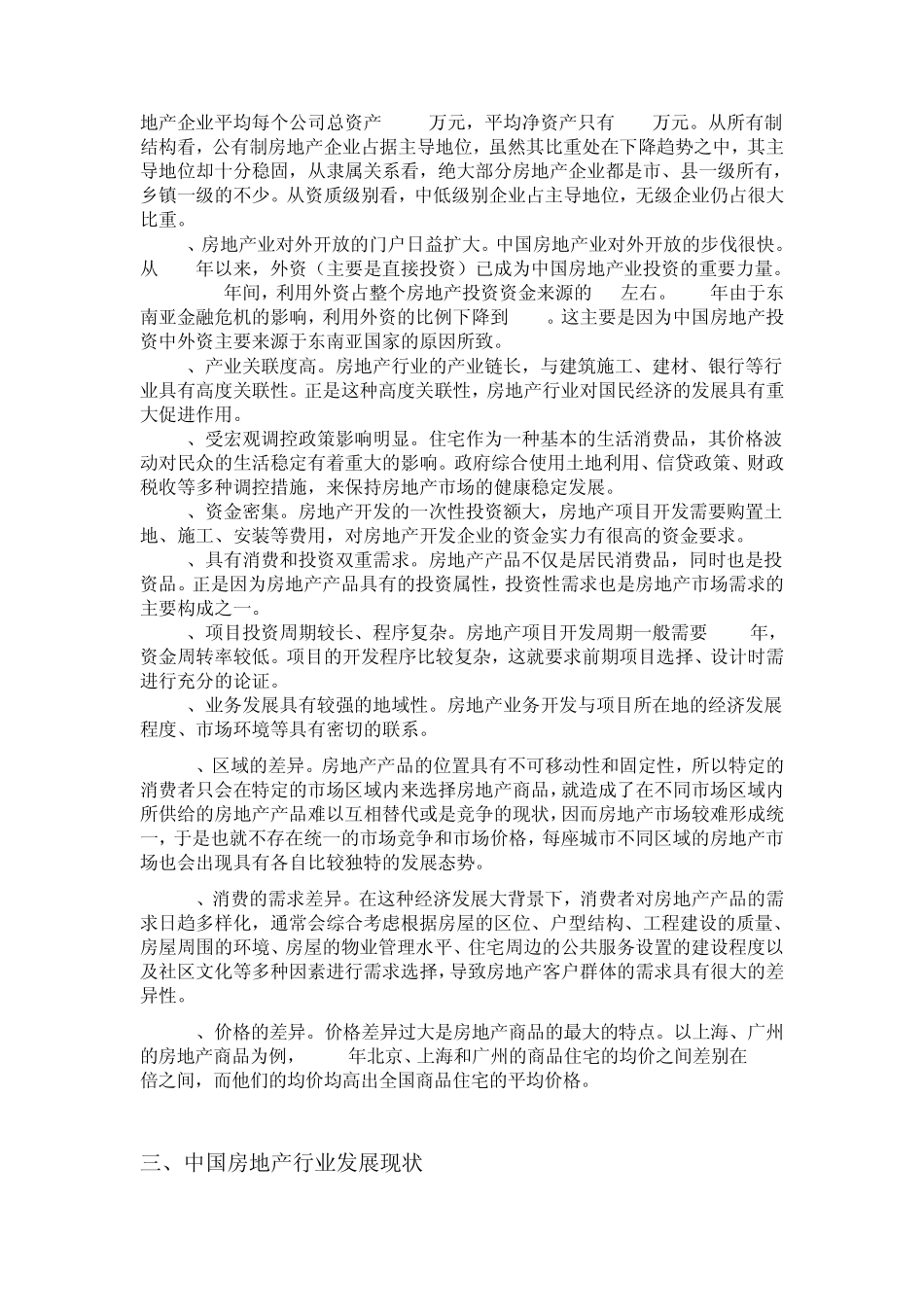 万科集团行业分析_第3页