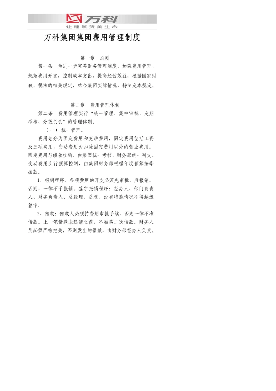 万科集团管理制度_第3页