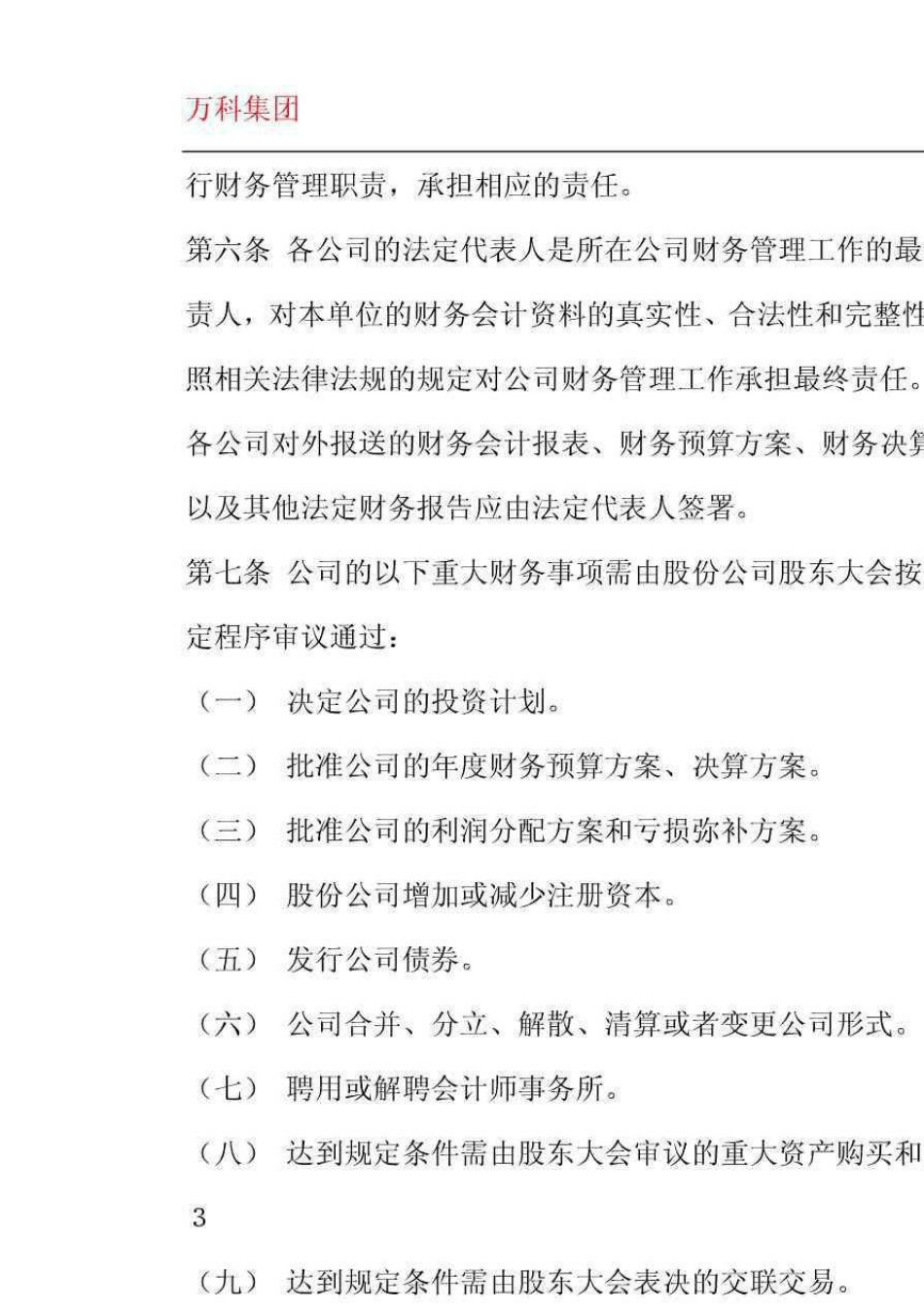 万科集团财务管理制度_第2页