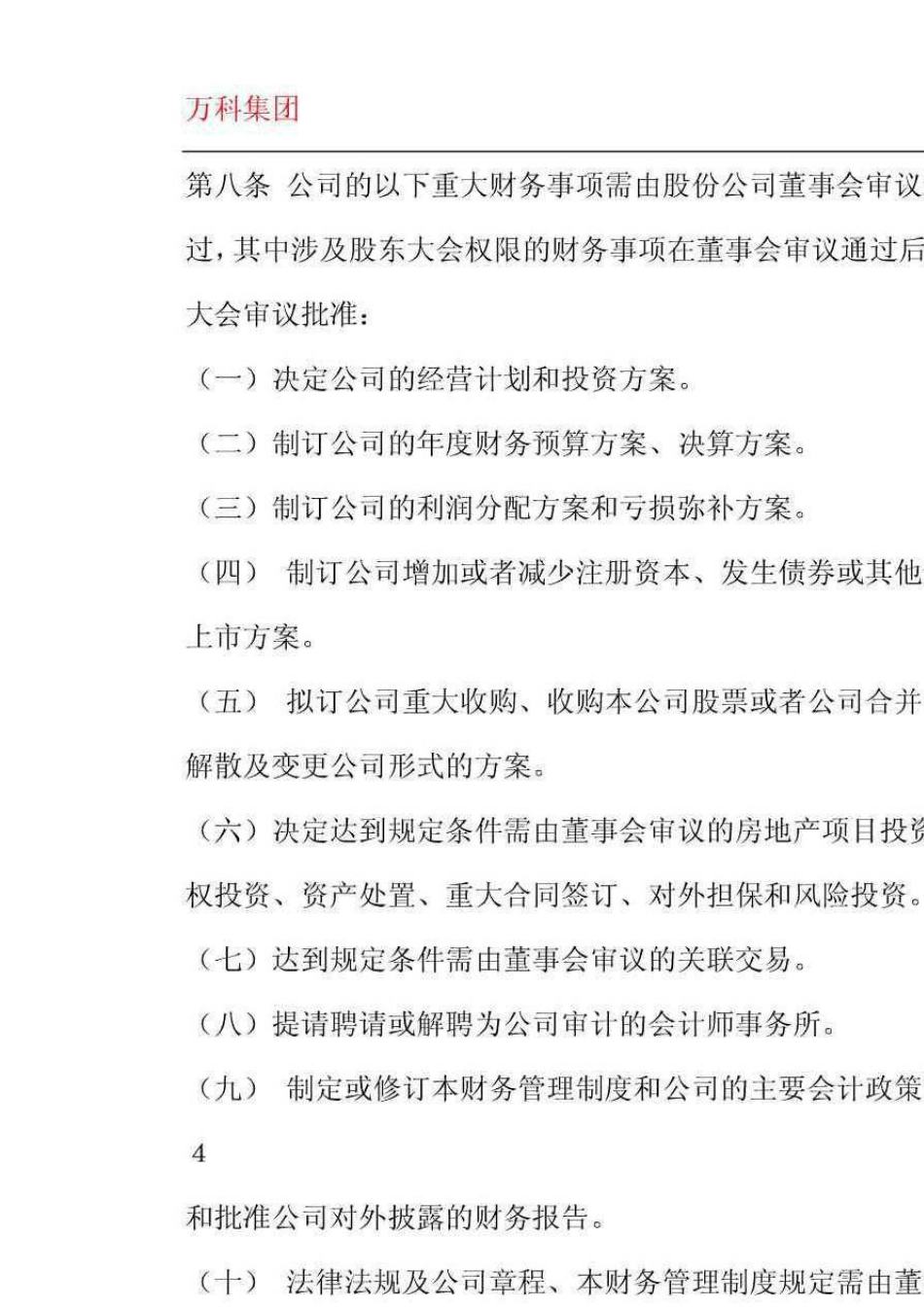 万科集团财务管理制度_第3页