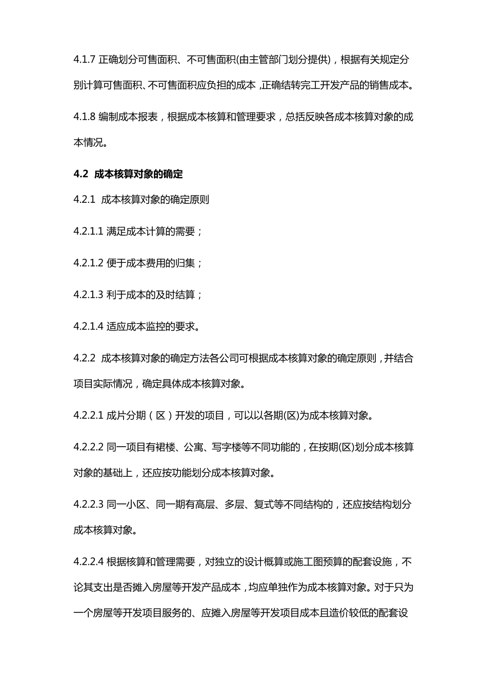 万科集团项目开发成本、费用核算办法(附开发成本科目编号一览表)_第2页