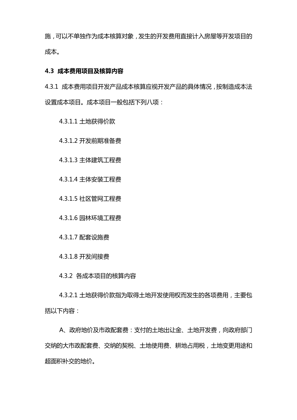 万科集团项目开发成本、费用核算办法(附开发成本科目编号一览表)_第3页