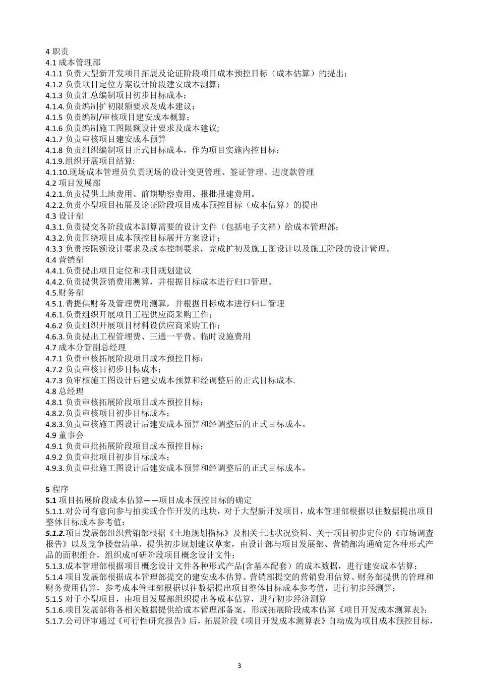 万科集团项目成本管理流程._第3页