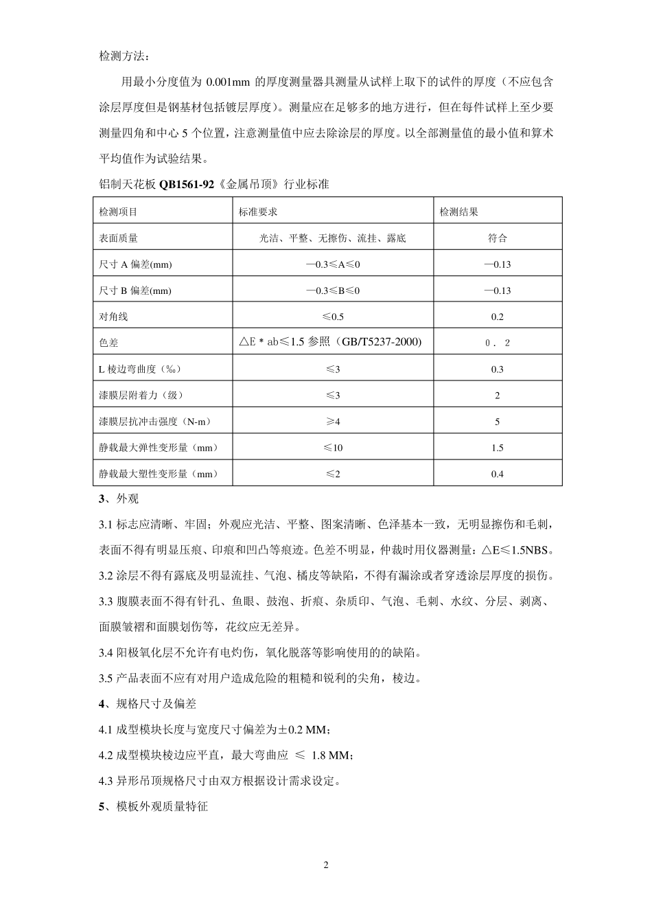 万科集成吊顶技术与验收标准12_第2页