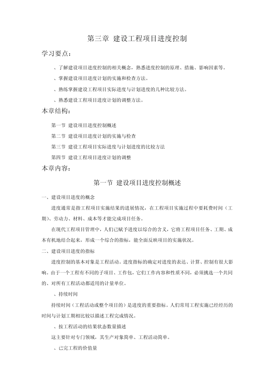 万科项目管理_第1页