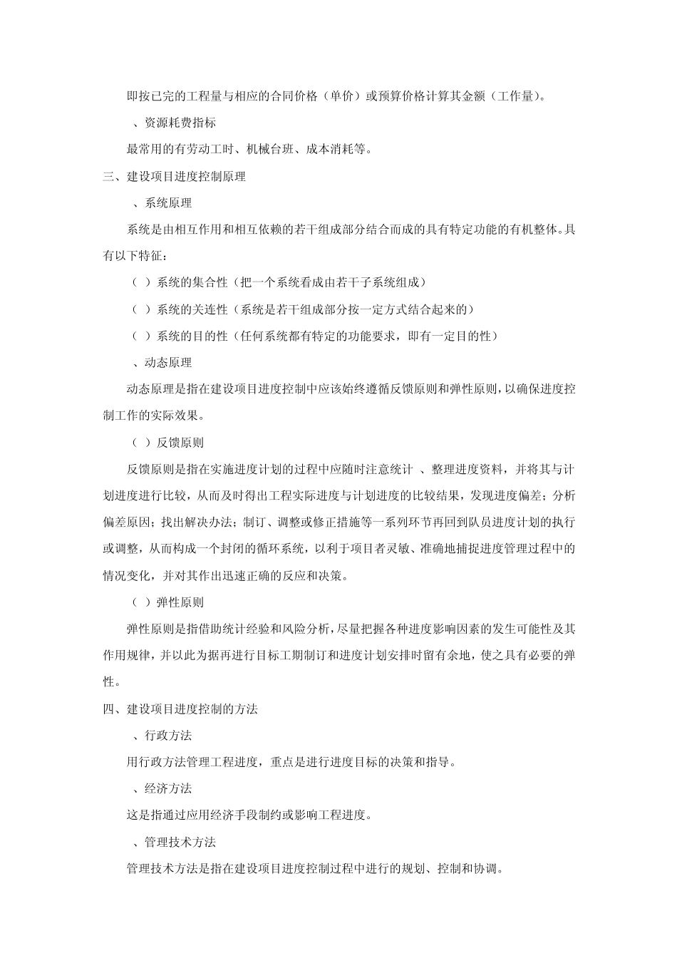 万科项目管理_第2页