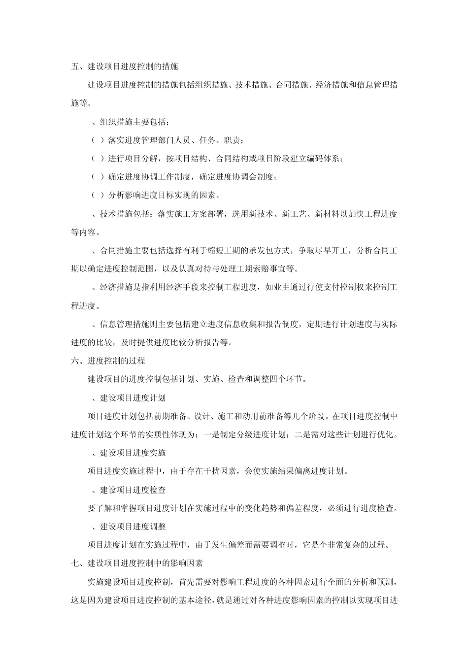 万科项目管理_第3页