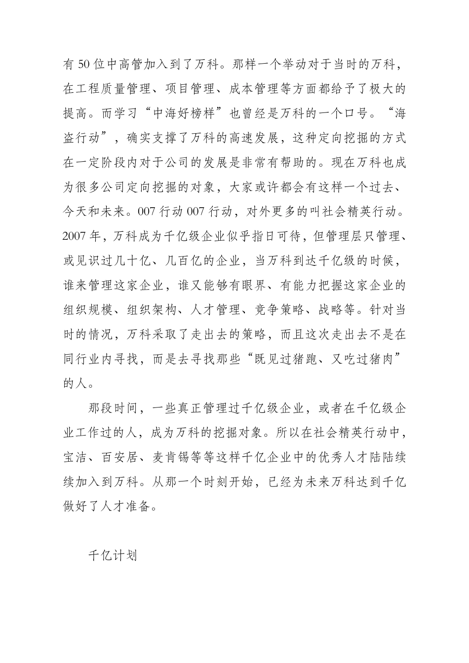 万科高端人才的培训计划_第2页
