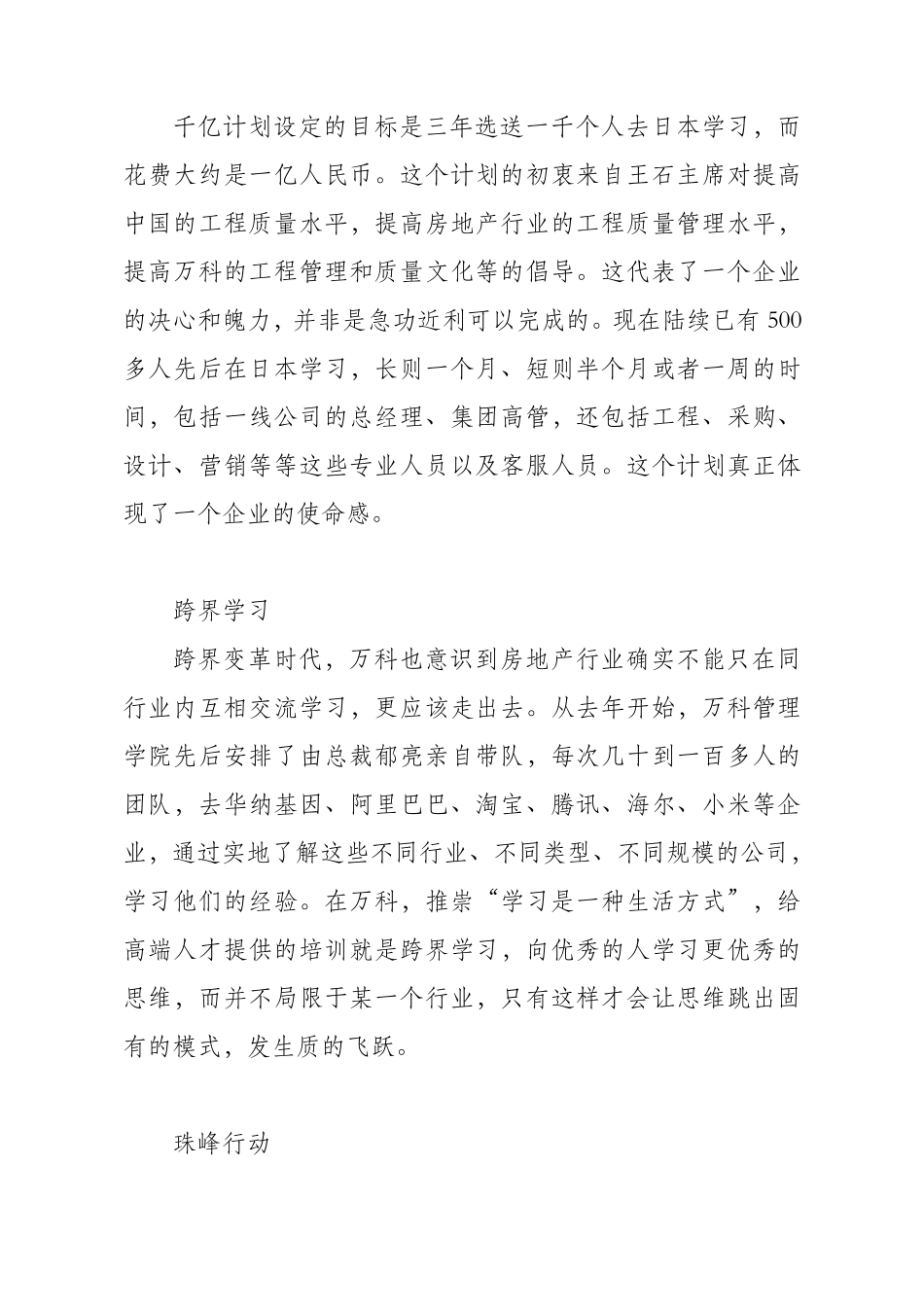 万科高端人才的培训计划_第3页