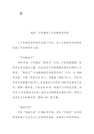 万科高端人才的培训计划