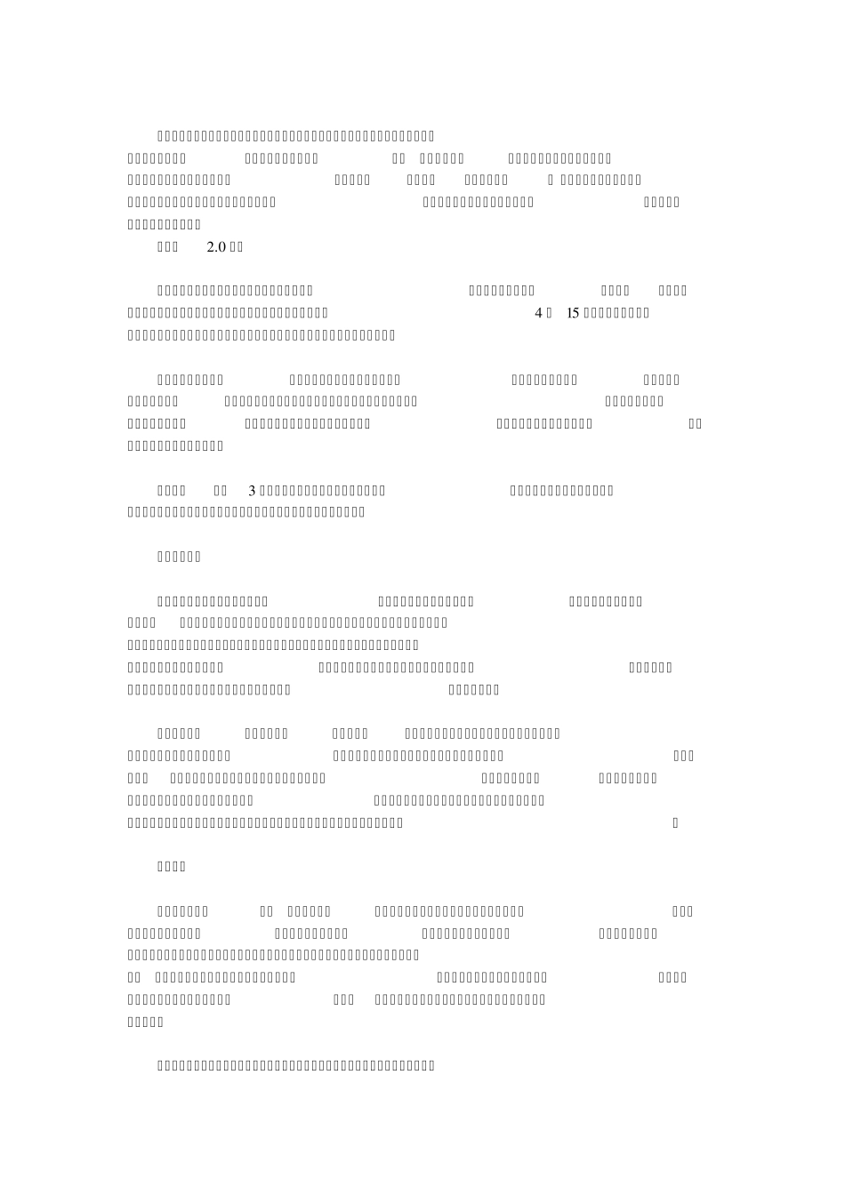万科鼓励员工辞职创业或为资产、组织架构变轻_第1页