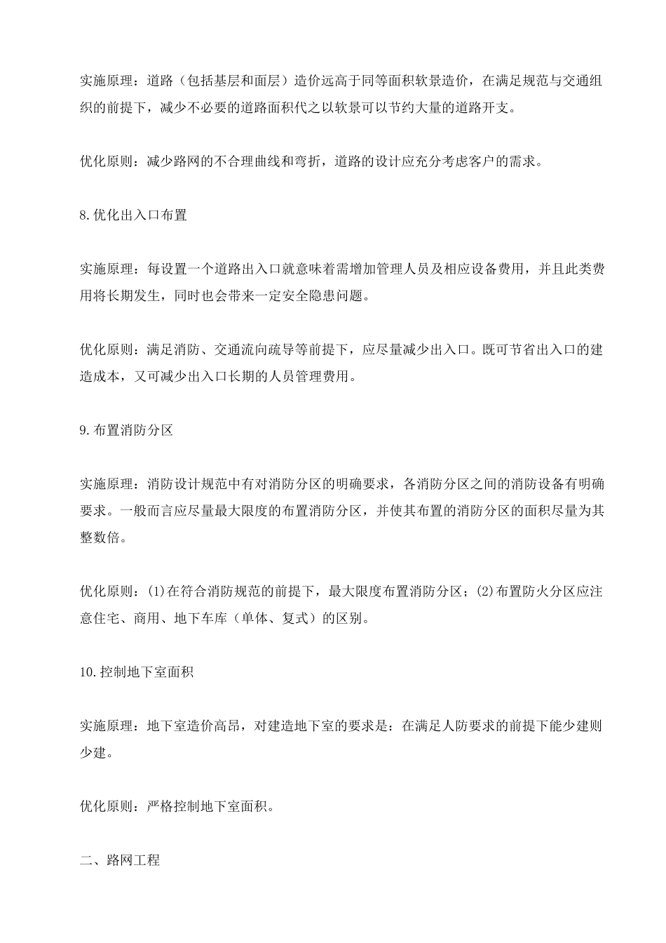 万科：设计阶段28个成本优化点_第3页