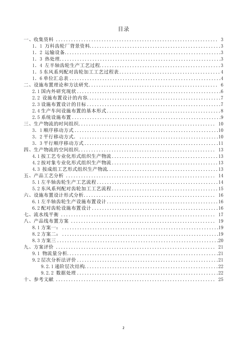 万科齿轮厂设施布置设计_第2页