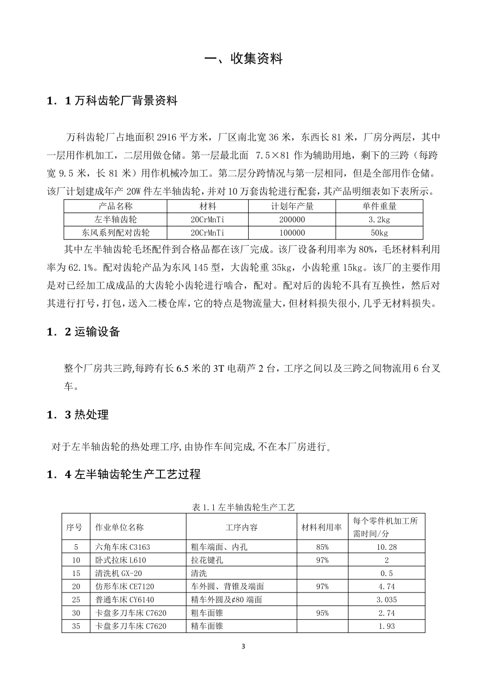 万科齿轮厂设施布置设计_第3页