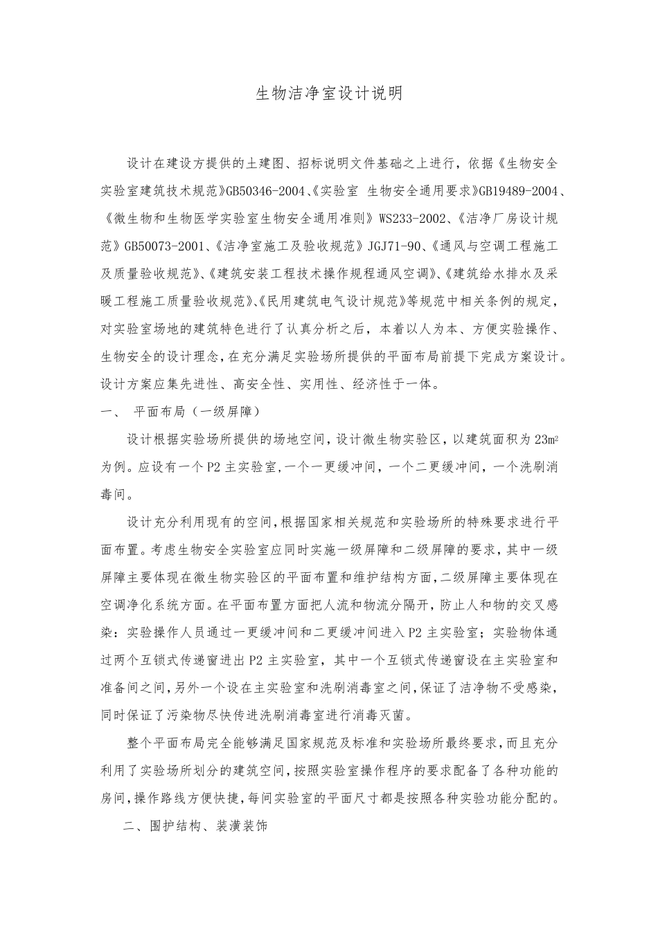 万级洁净室设计说明_第1页