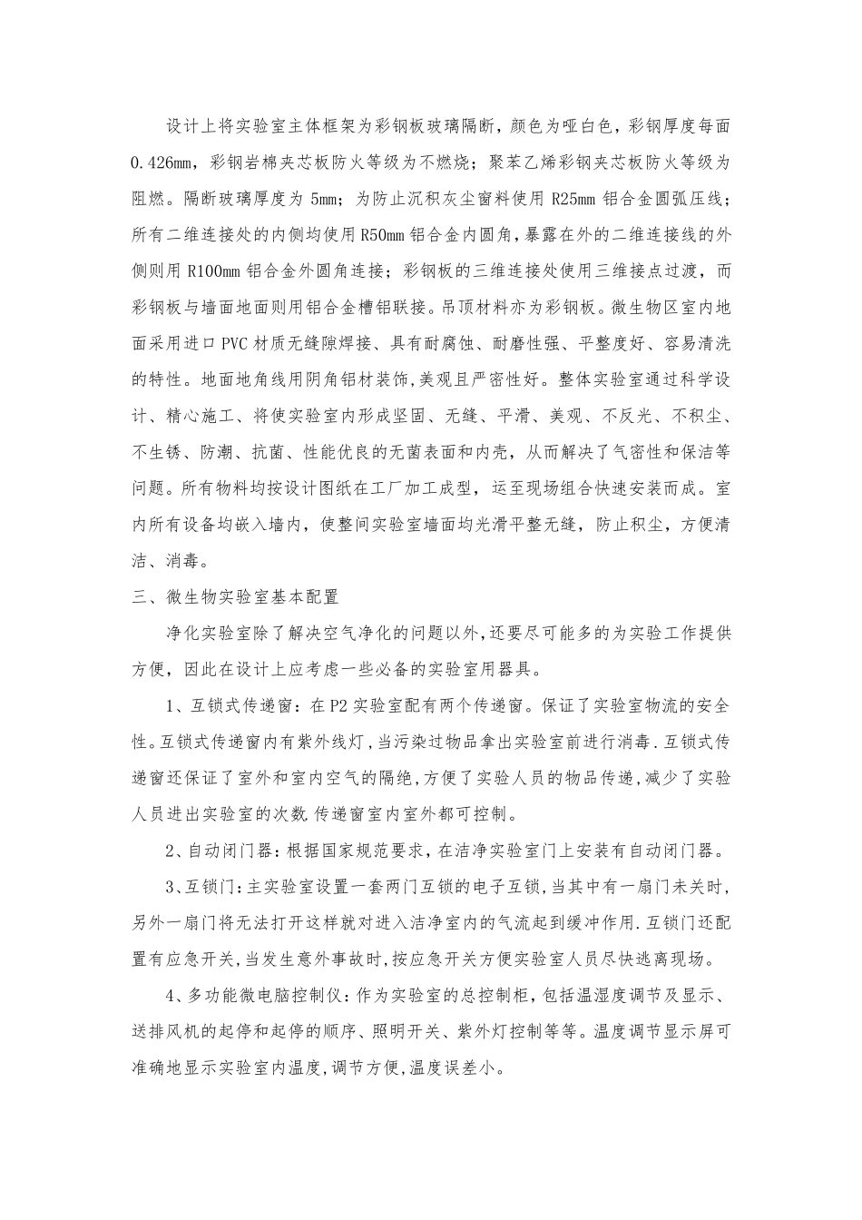 万级洁净室设计说明_第2页