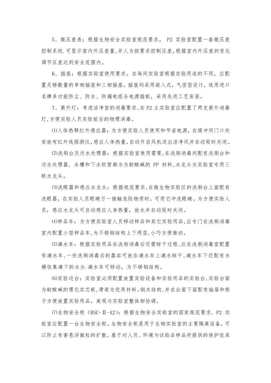 万级洁净室设计说明_第3页