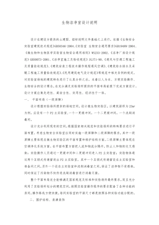 万级洁净室设计说明