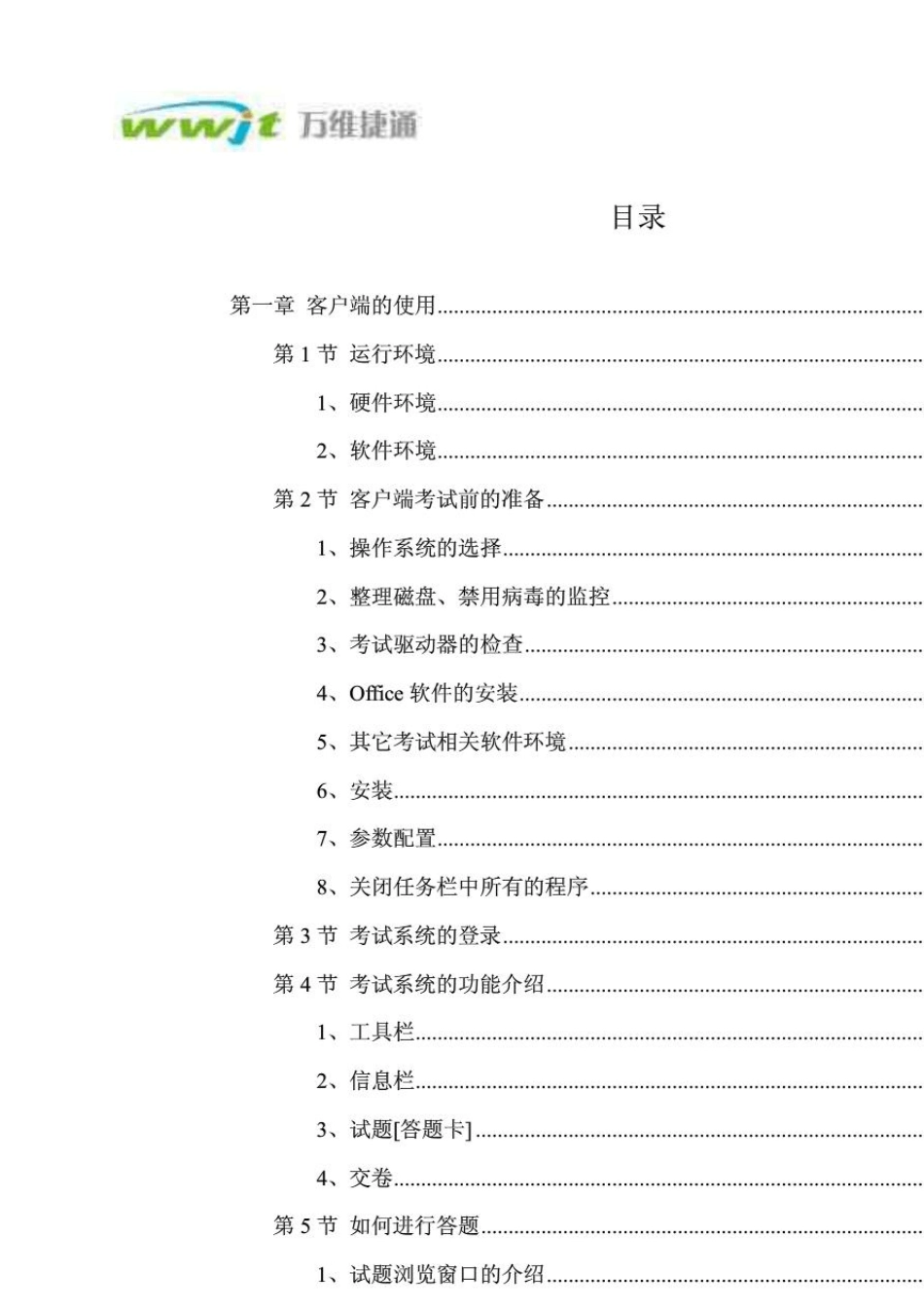 万维全自动网络考试系统_第3页