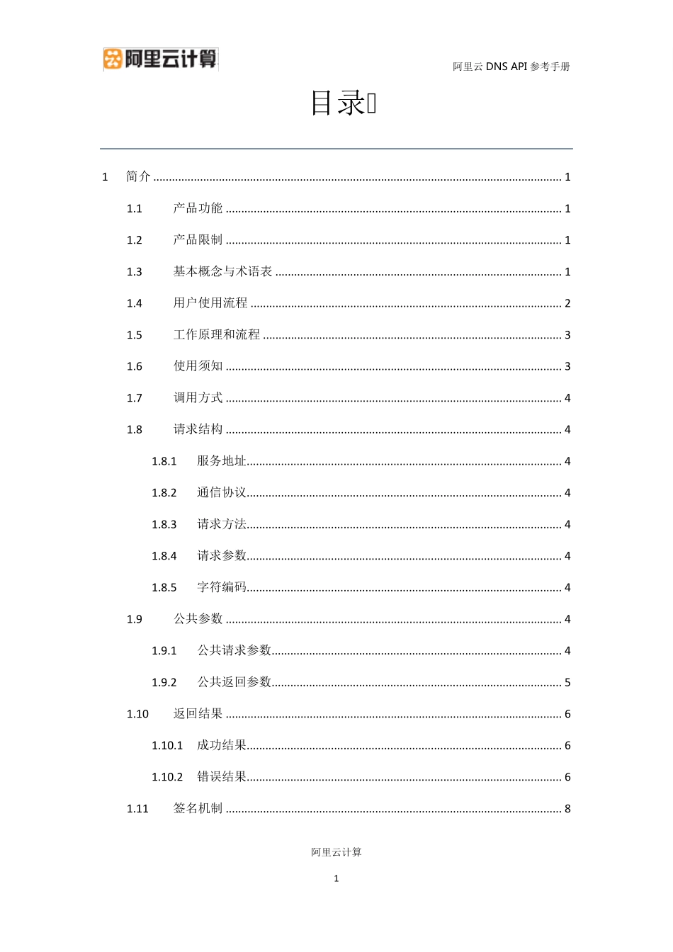 万网云解析API接口2015版_第2页