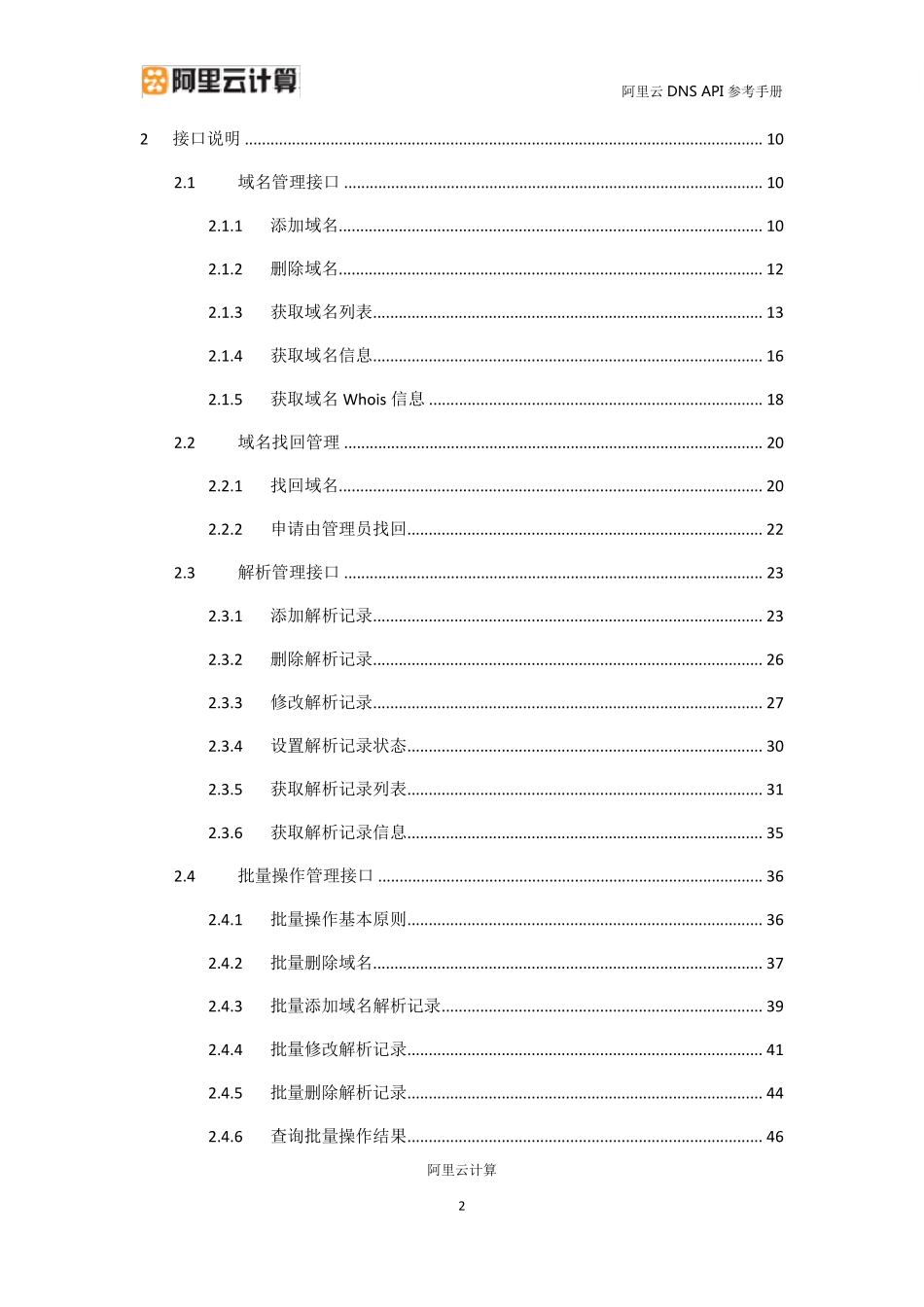 万网云解析API接口2015版_第3页