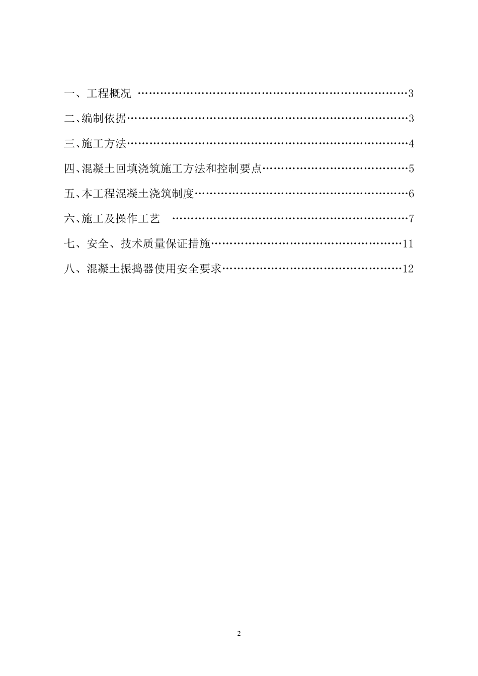 万联公寓陶粒混凝土回填施工方案_第2页